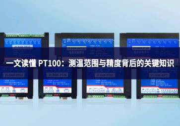 一文讀懂 PT100：測溫范圍與精度背后的關(guān)鍵知識(shí)