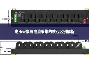 電壓采集與電流采集的核心區別解析